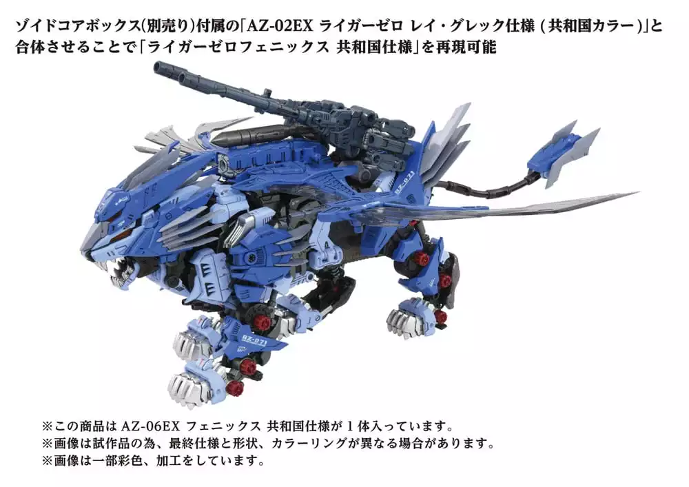 zoids-plastic-model-kit-1-72-az-06ex-phoenix-republic-version-1751385776-7
